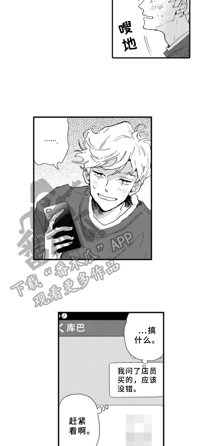 春天的树漫画,第29章：执着3图