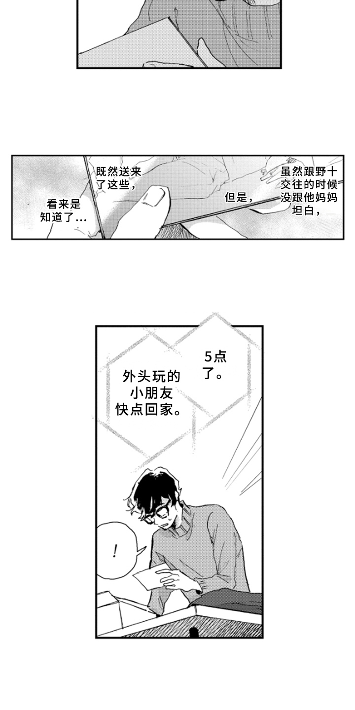 春天的树的叶子漫画,第30章：照片1图