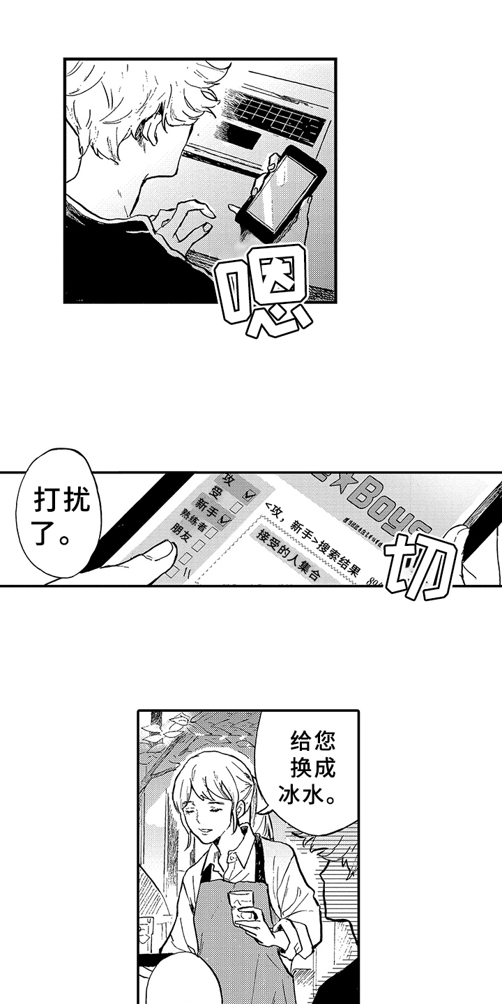 春天的树漫画,第1章：没朋友2图
