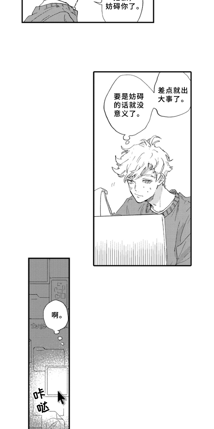 春天的树漫画,第13章：猜测4图