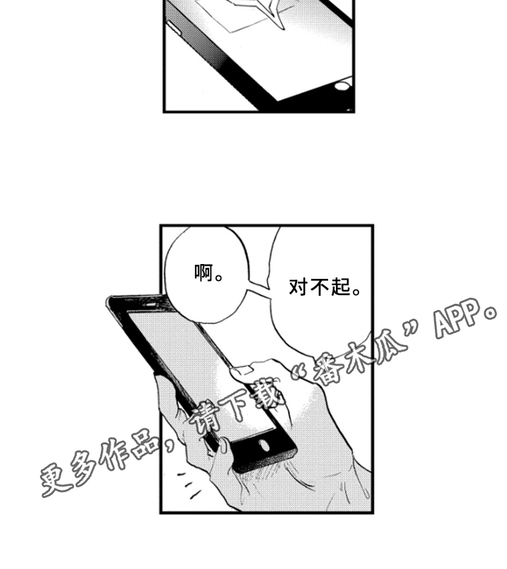 春天的树漫画,第6章：原因3图