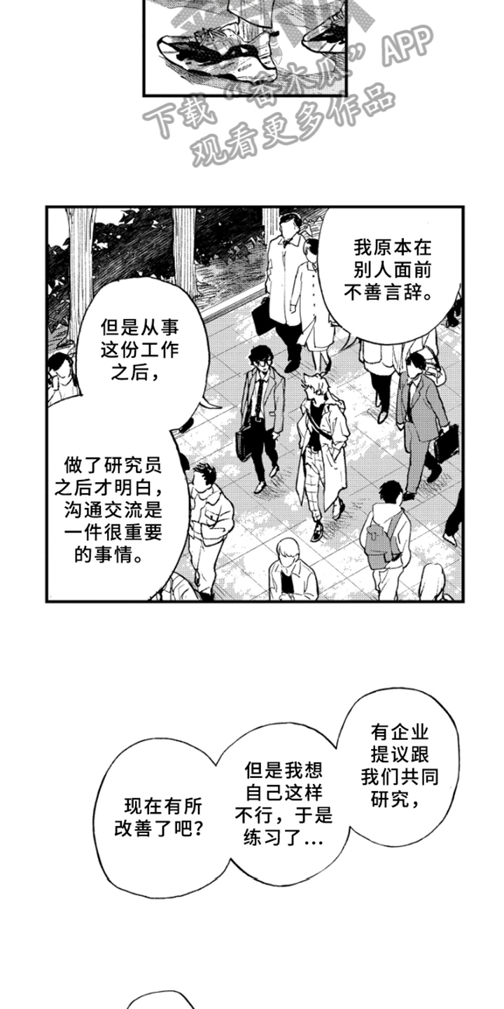 春天的树漫画,第5章：聊天5图