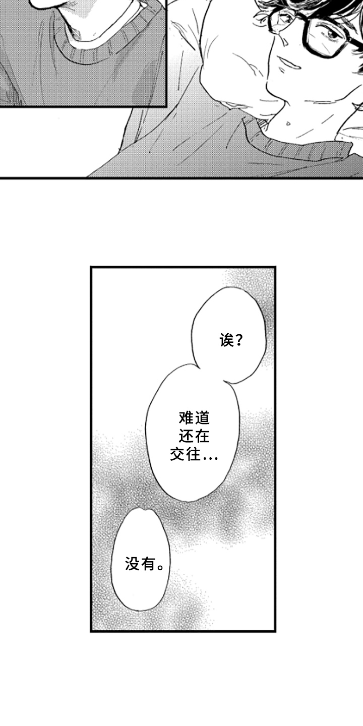 春天的树漫画,第16章：道歉4图