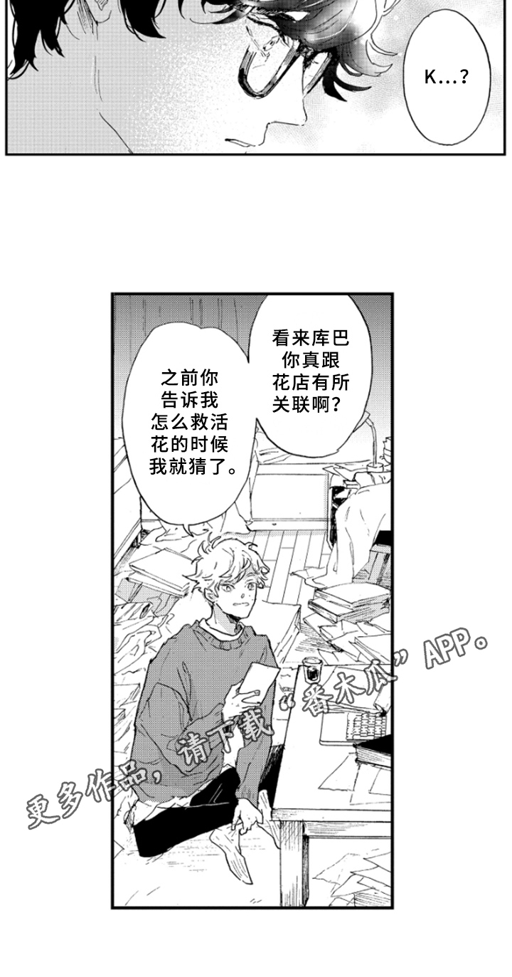 春天的树漫画,第12章：带回家4图