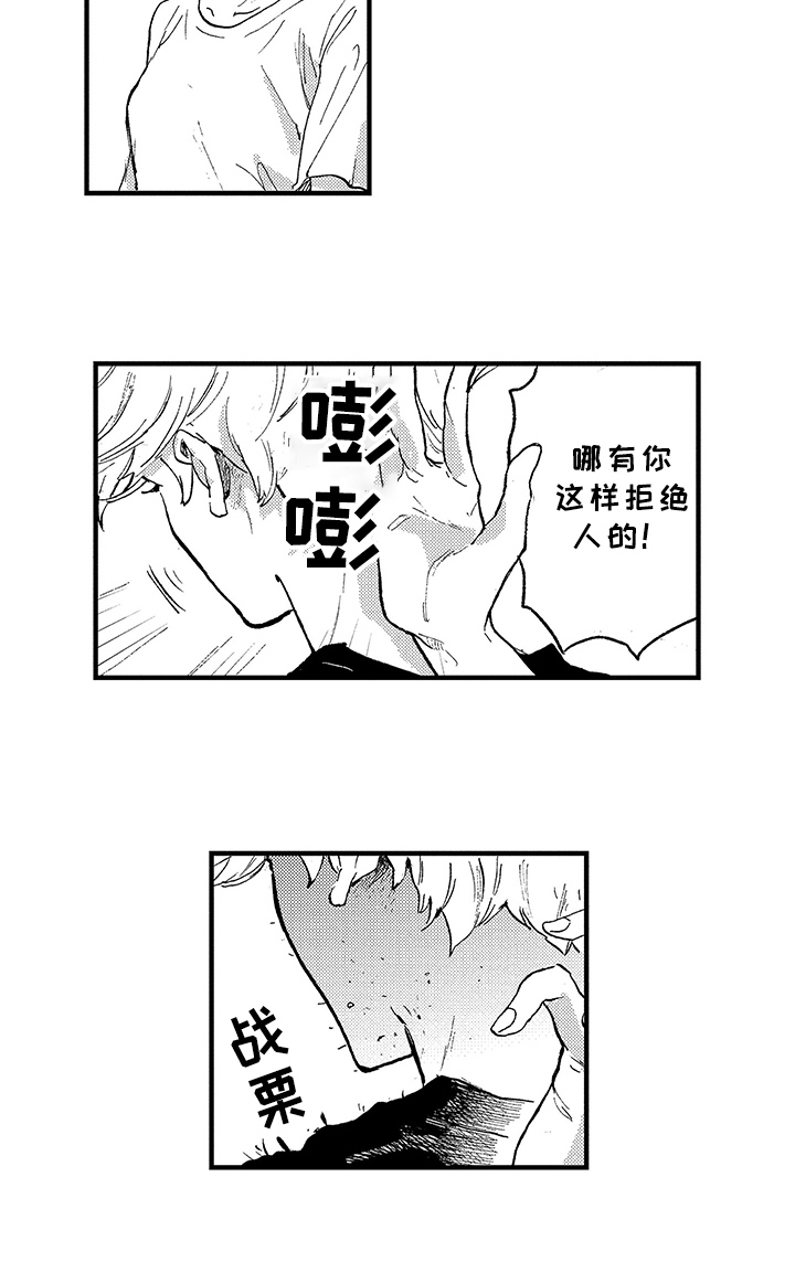 春天的树漫画,第1章：没朋友3图