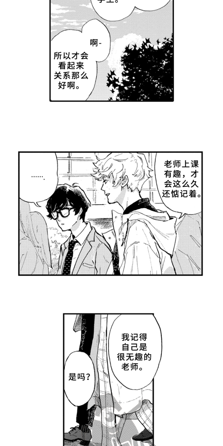 春天的树漫画,第5章：聊天4图