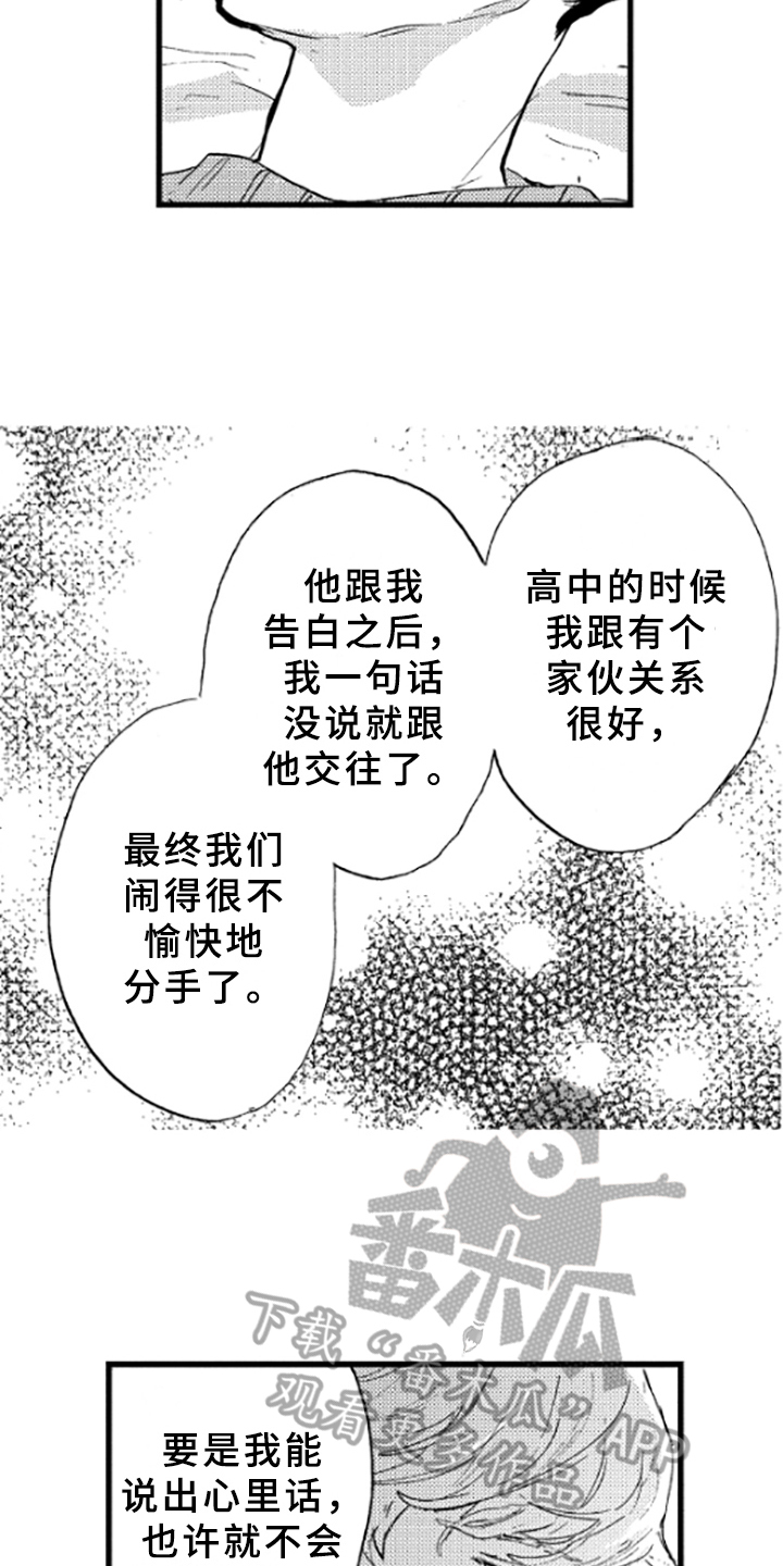 春天的树漫画,第15章：理解5图