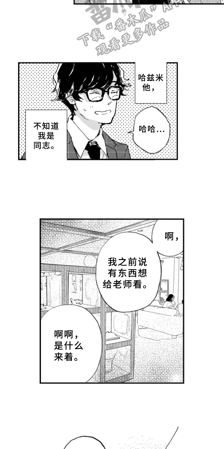 春天的树漫画,第21章：冲击4图