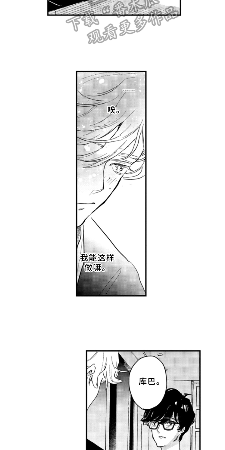 春天的树漫画,第40章：释然5图