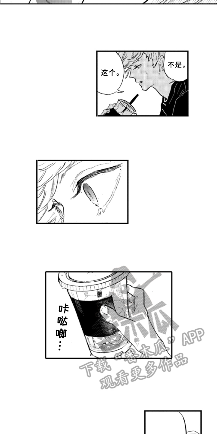 春天的树漫画,第7章：难以启齿3图