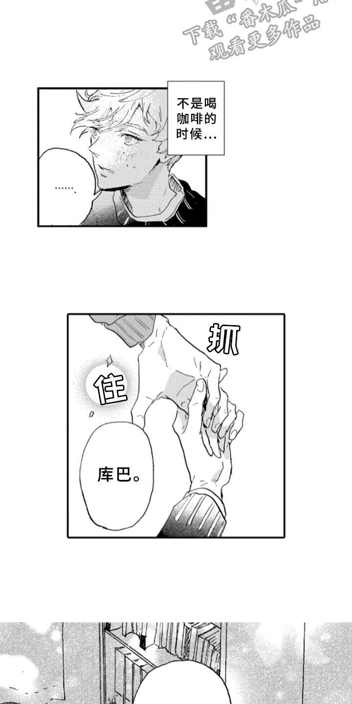 春天的树漫画,第26章：想法2图