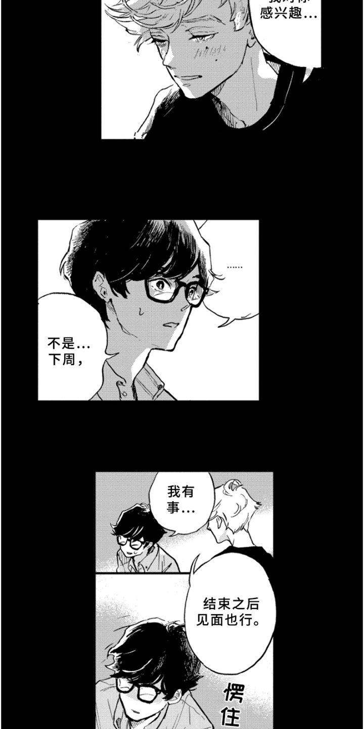 春天的树漫画,第3章：邀请4图
