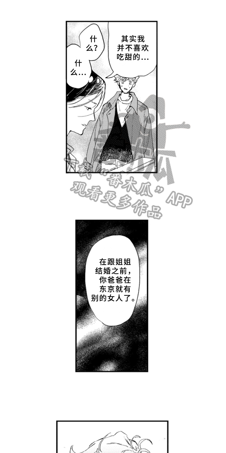 春天的树漫画,第37章：哭泣3图