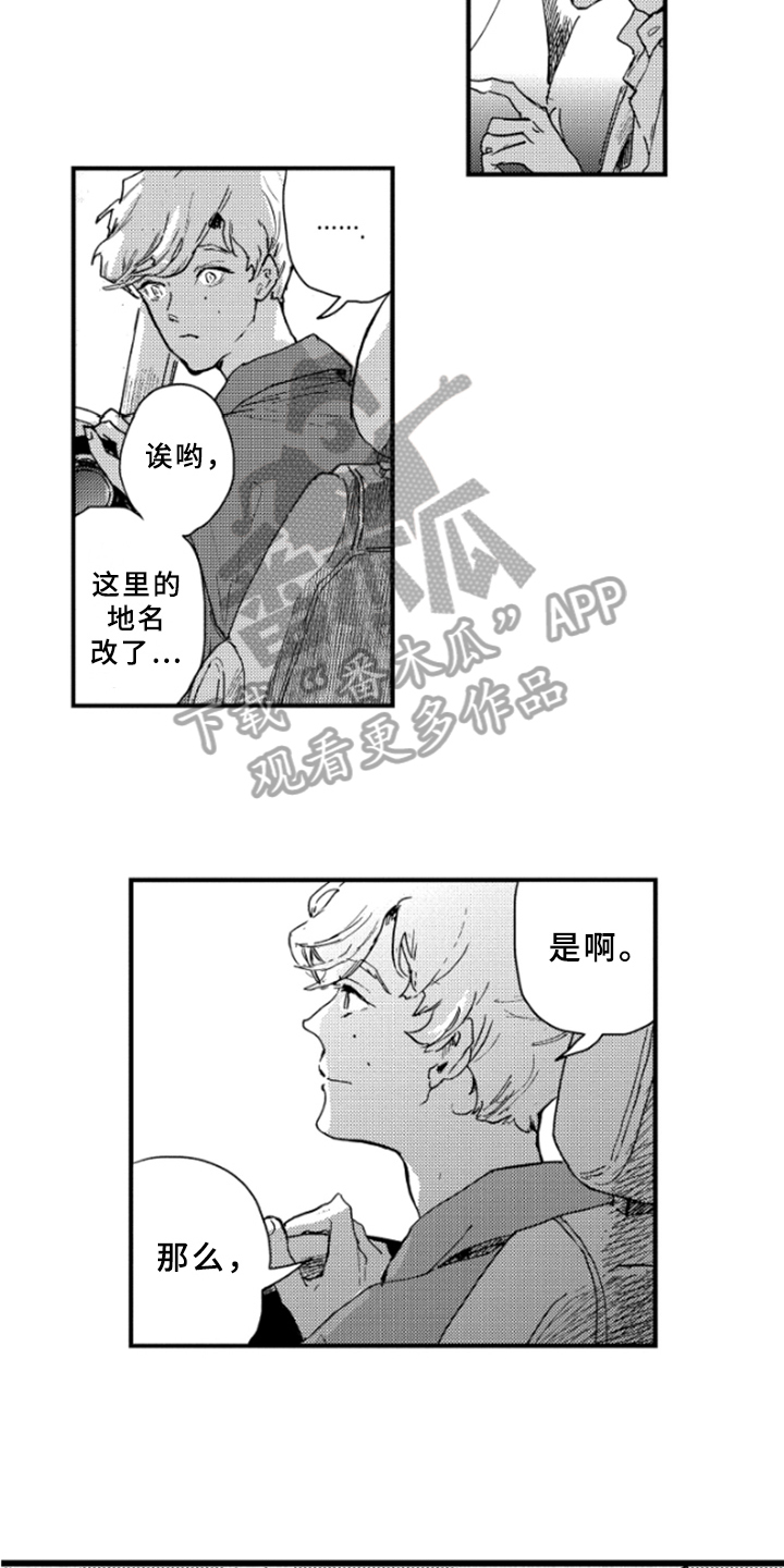 春天的树漫画,第41章：下回再来【完结】1图