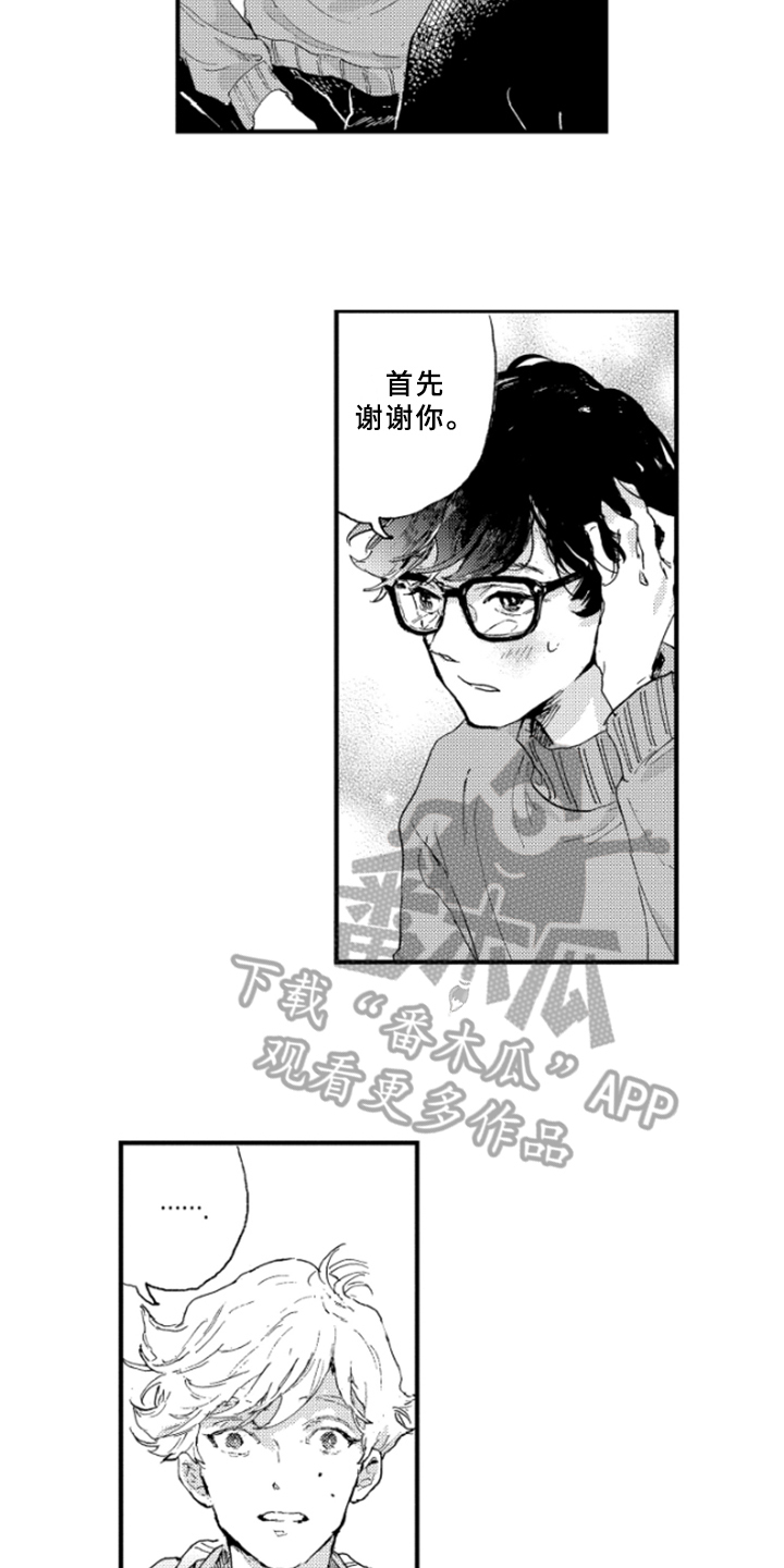 春天的树叶儿童画漫画,第24章：表白2图