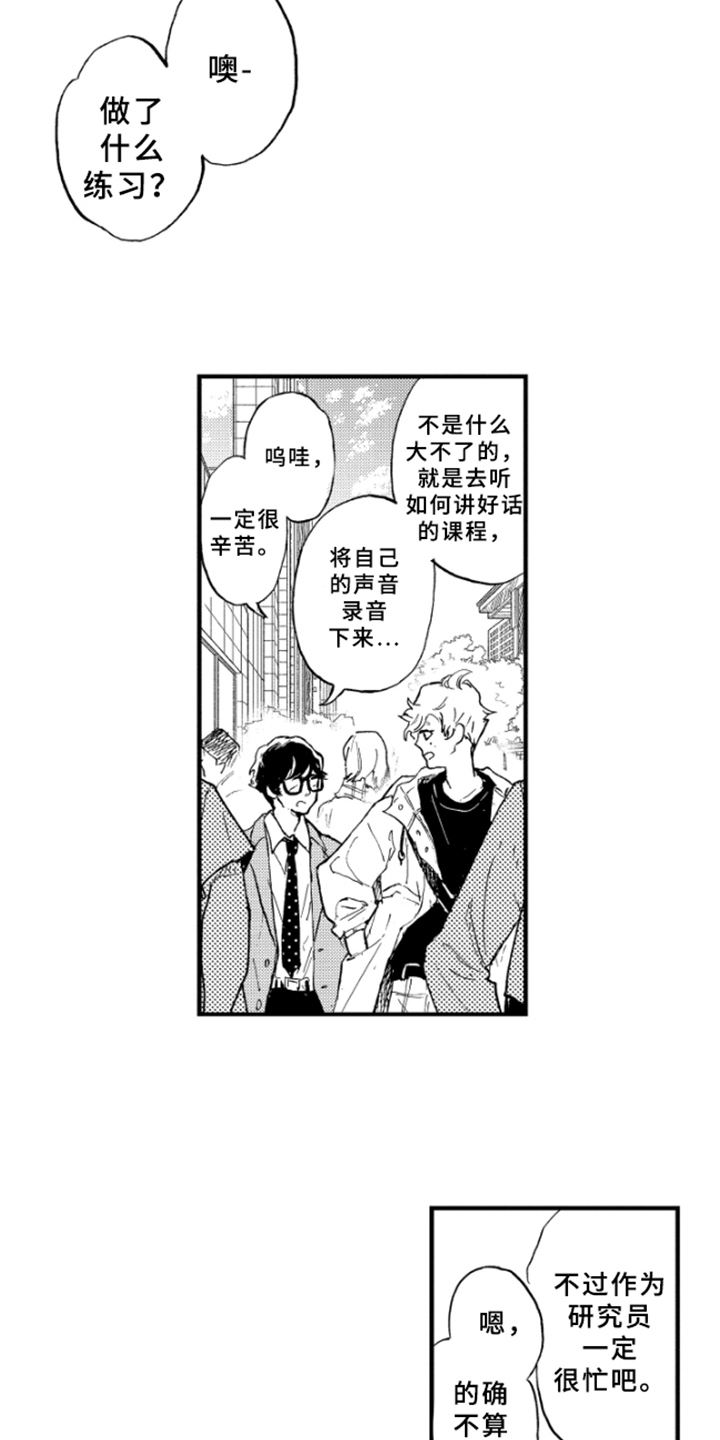 春天的树绘画漫画,第5章：聊天1图