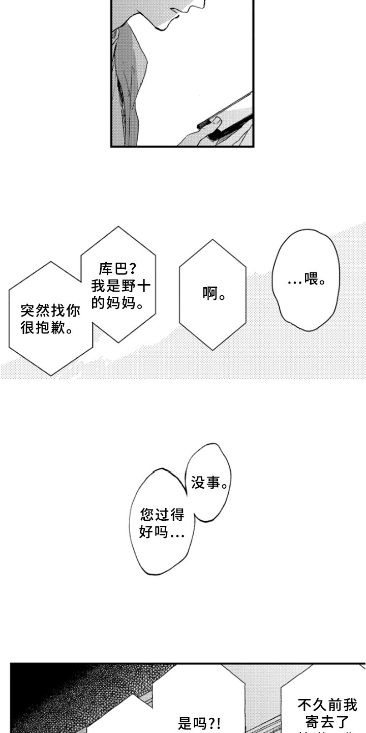 春天的树漫画,第38章：坦诚3图