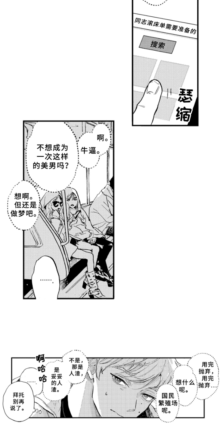 春天的树漫画,第3章：邀请5图