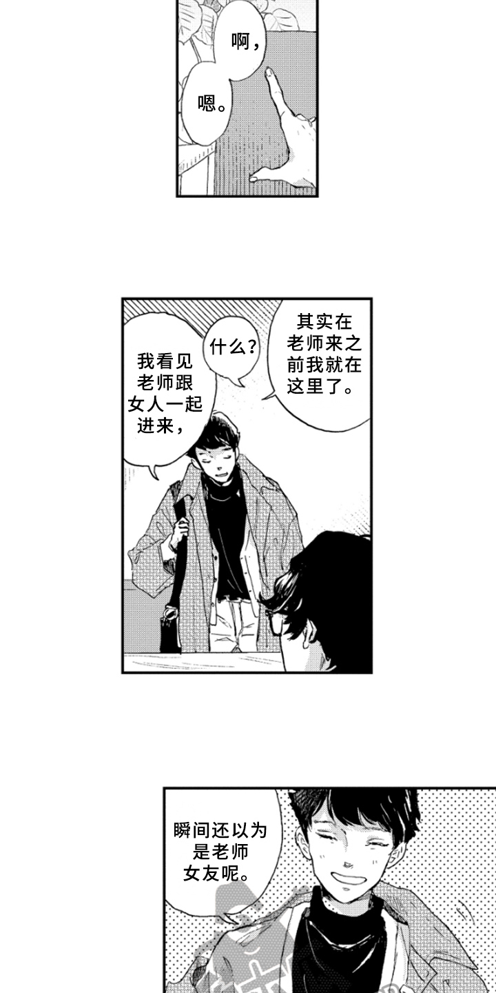 春天的树漫画,第21章：冲击3图