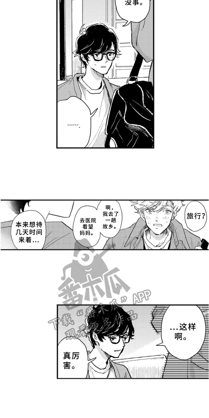 春天的树漫画,第39章：虚假的感觉1图