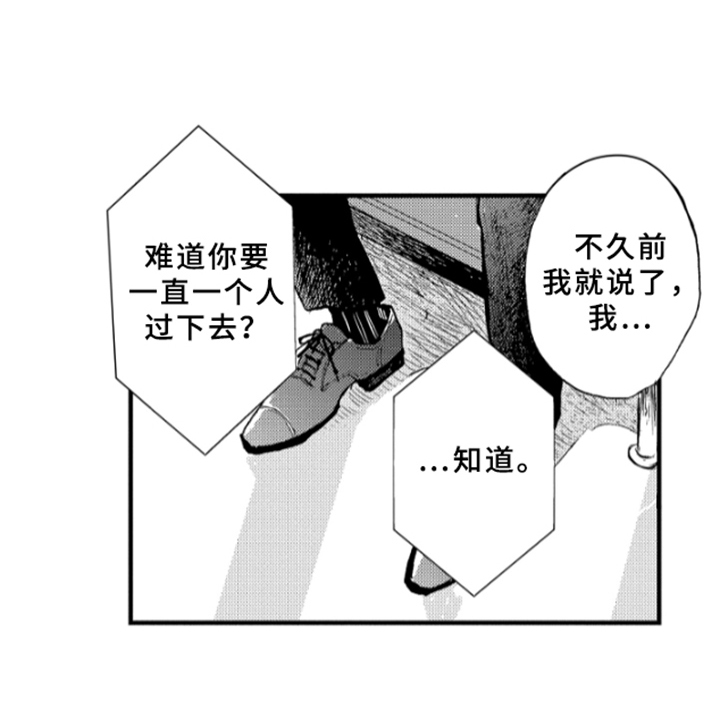 春天的树漫画,第3章：邀请4图