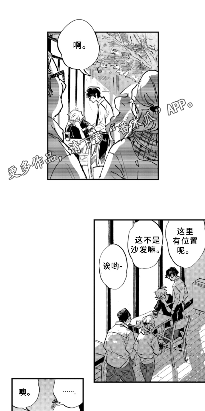 春天的树漫画,第9章：安慰1图