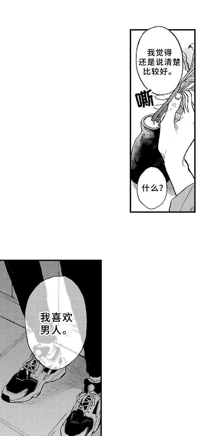 春天的树漫画,第2章：在意1图