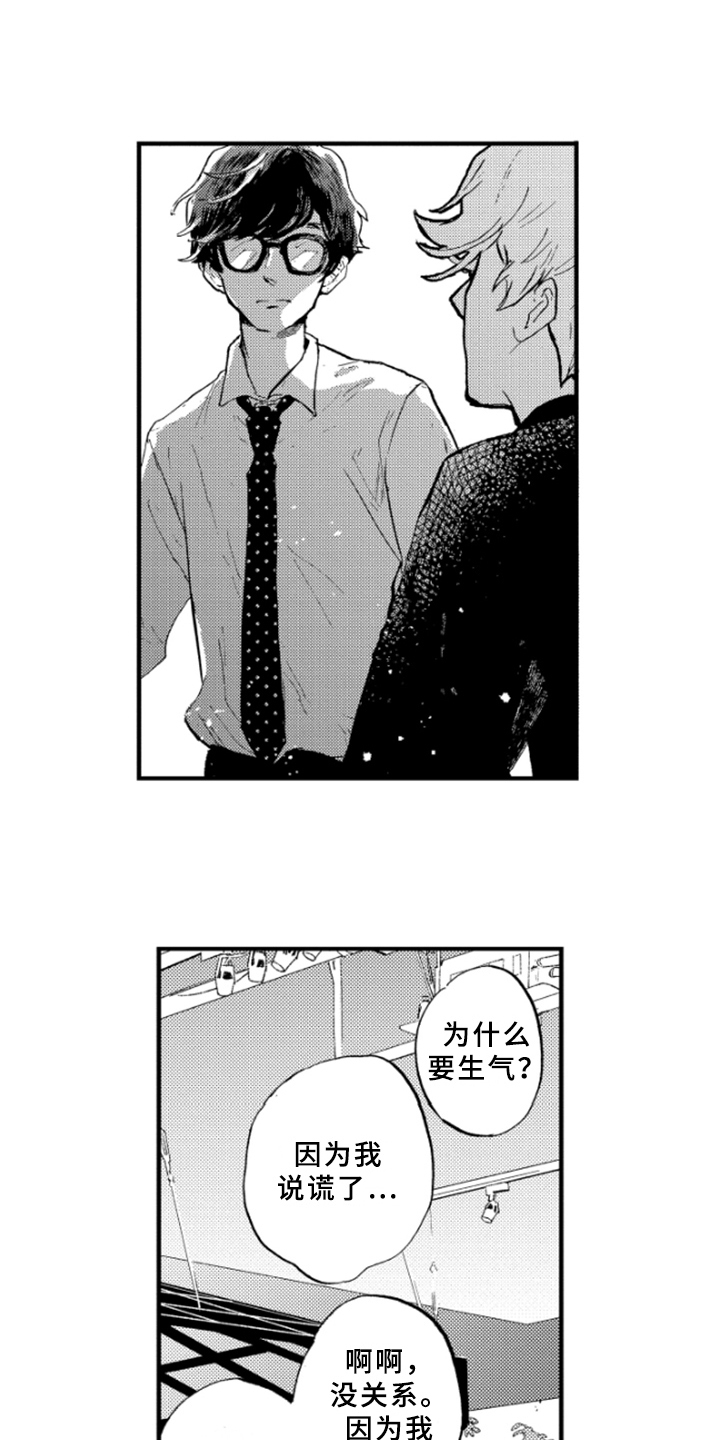春天的树漫画,第7章：难以启齿5图