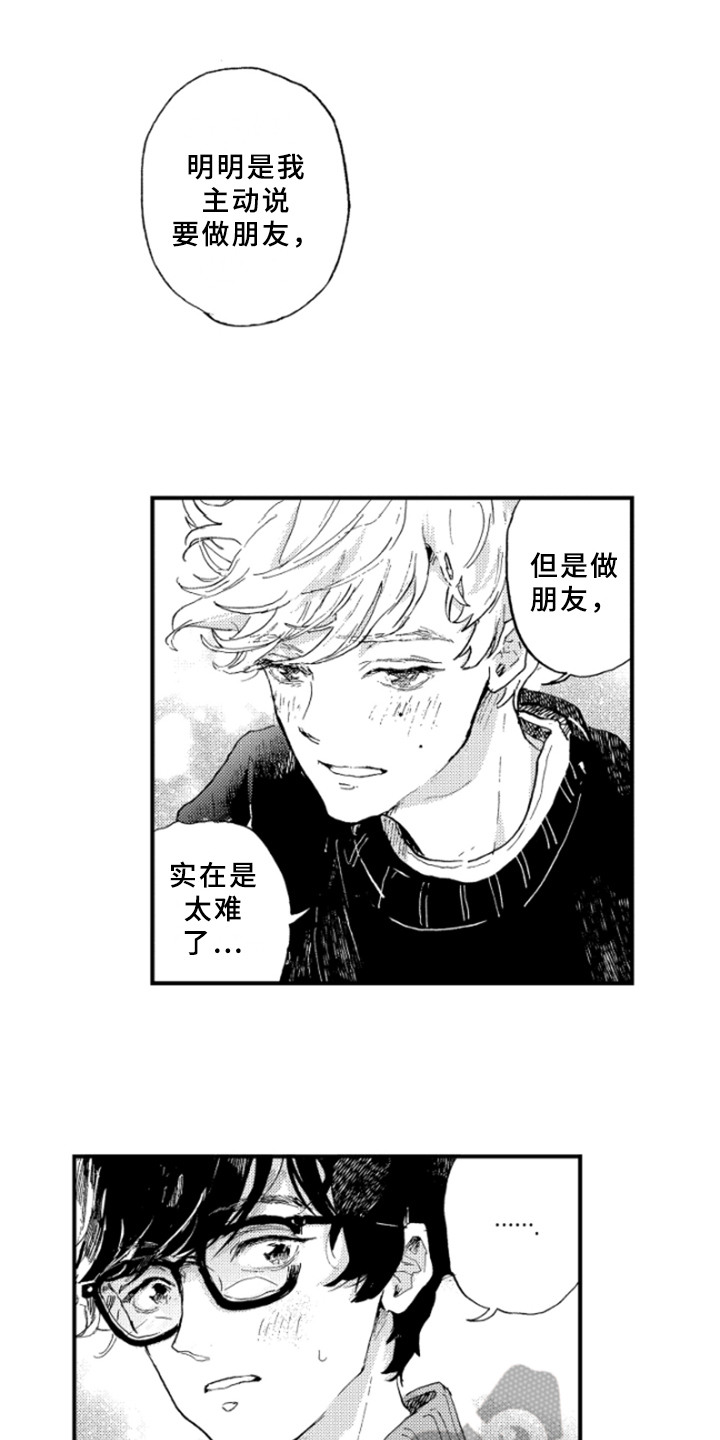 春天的树林作文漫画,第24章：表白3图