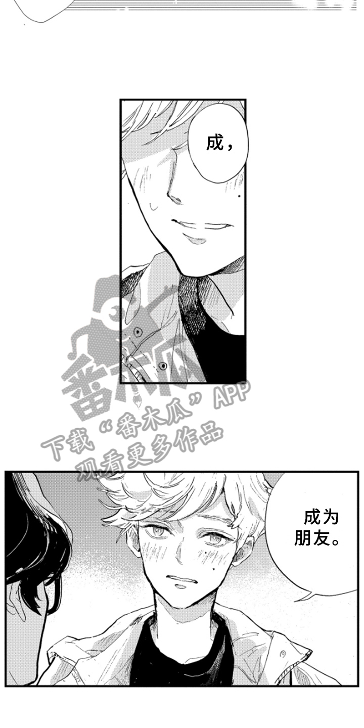 春天的树漫画,第10章：宣言4图