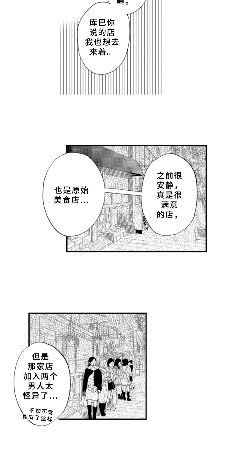 春天的树漫画,第14章：一起吃饭3图