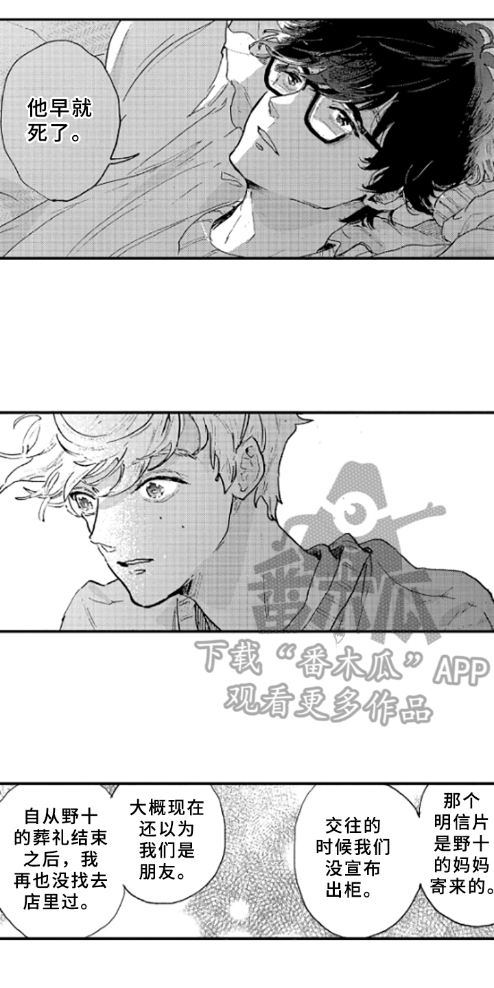 春天的树漫画,第16章：道歉5图