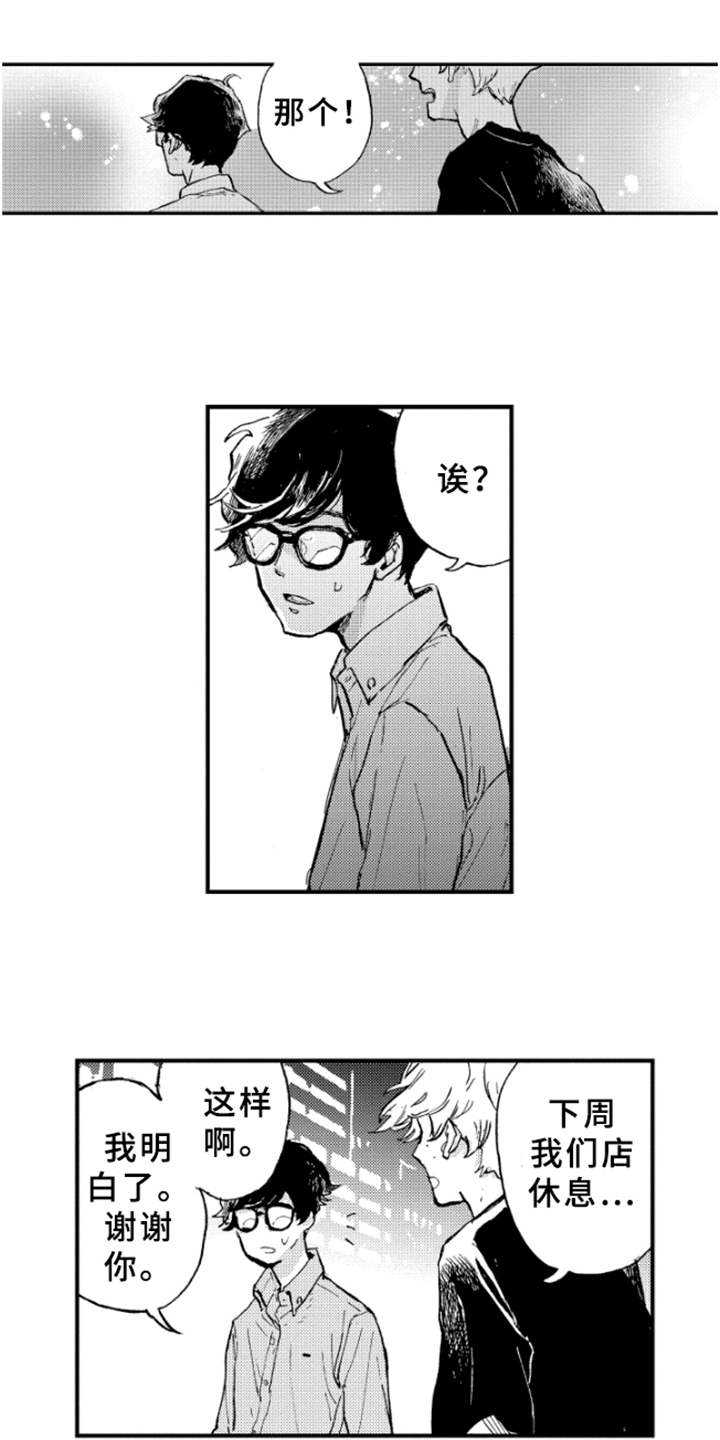 春天的树漫画,第3章：邀请1图