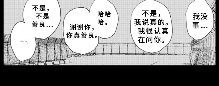 春天的树漫画,第16章：道歉1图