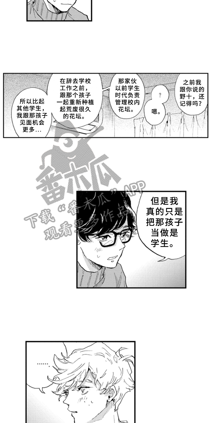 春天的树叶儿童画漫画,第24章：表白3图