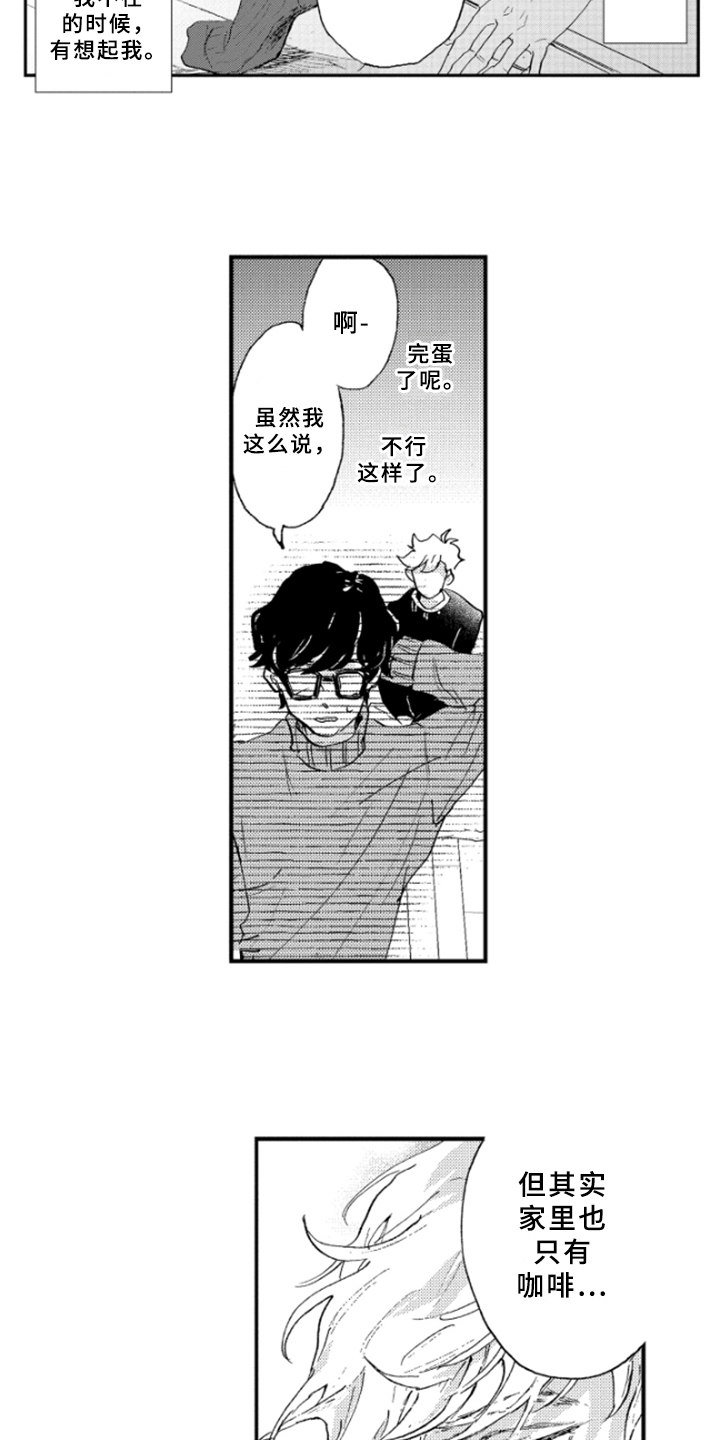 春天的树漫画,第23章：喜好3图