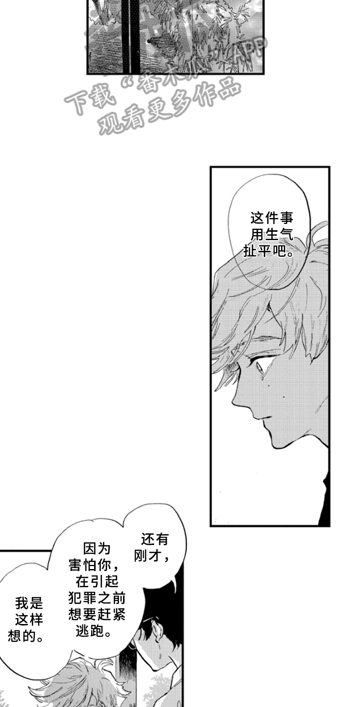 春天的树漫画,第9章：安慰5图