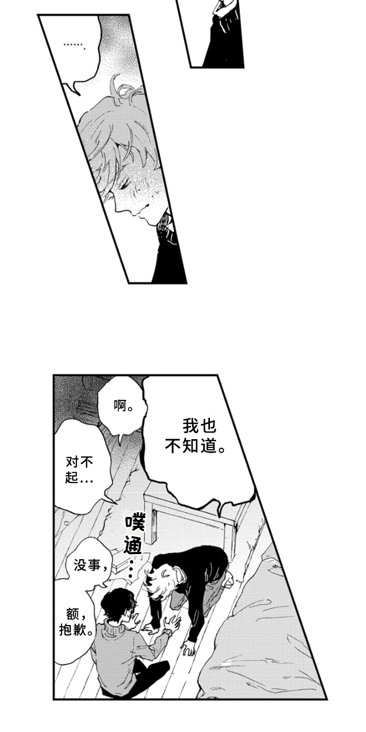 春天的树漫画,第25章：感受1图