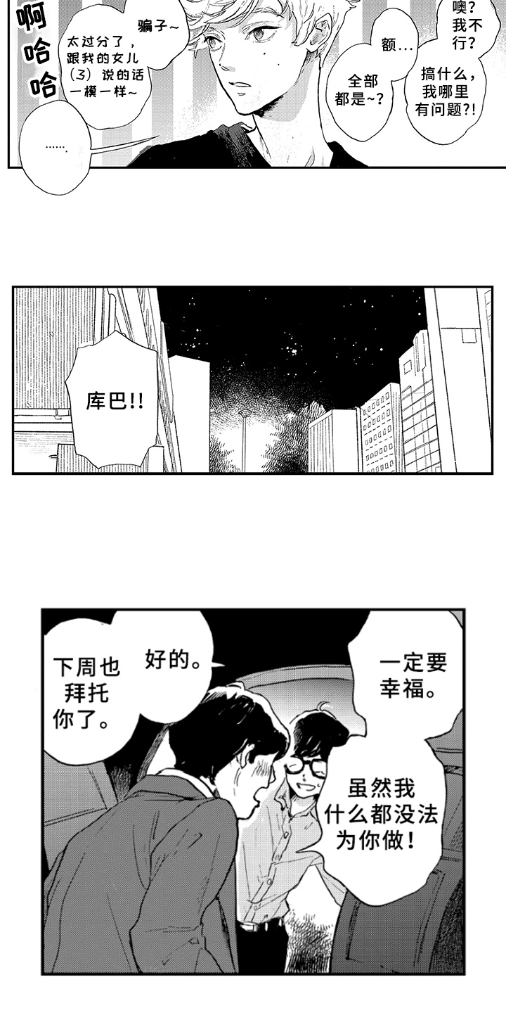 春天的树漫画,第2章：在意4图