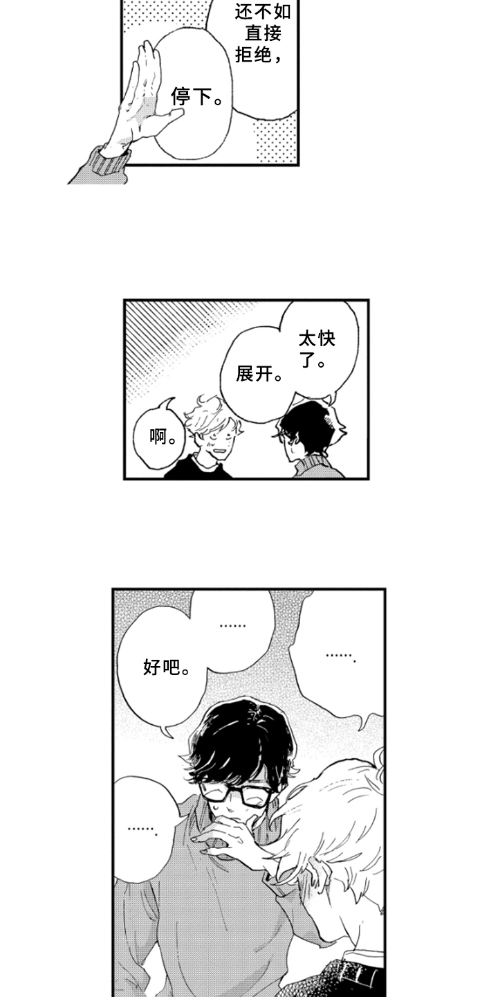 春天的树叶儿童画漫画,第24章：表白1图