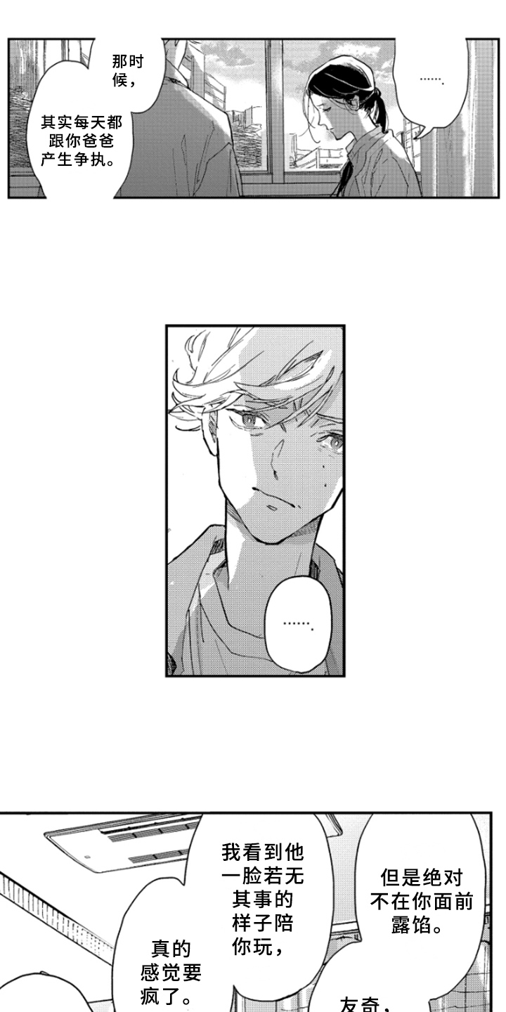 春天的树木什么填空二年级漫画,第37章：哭泣1图