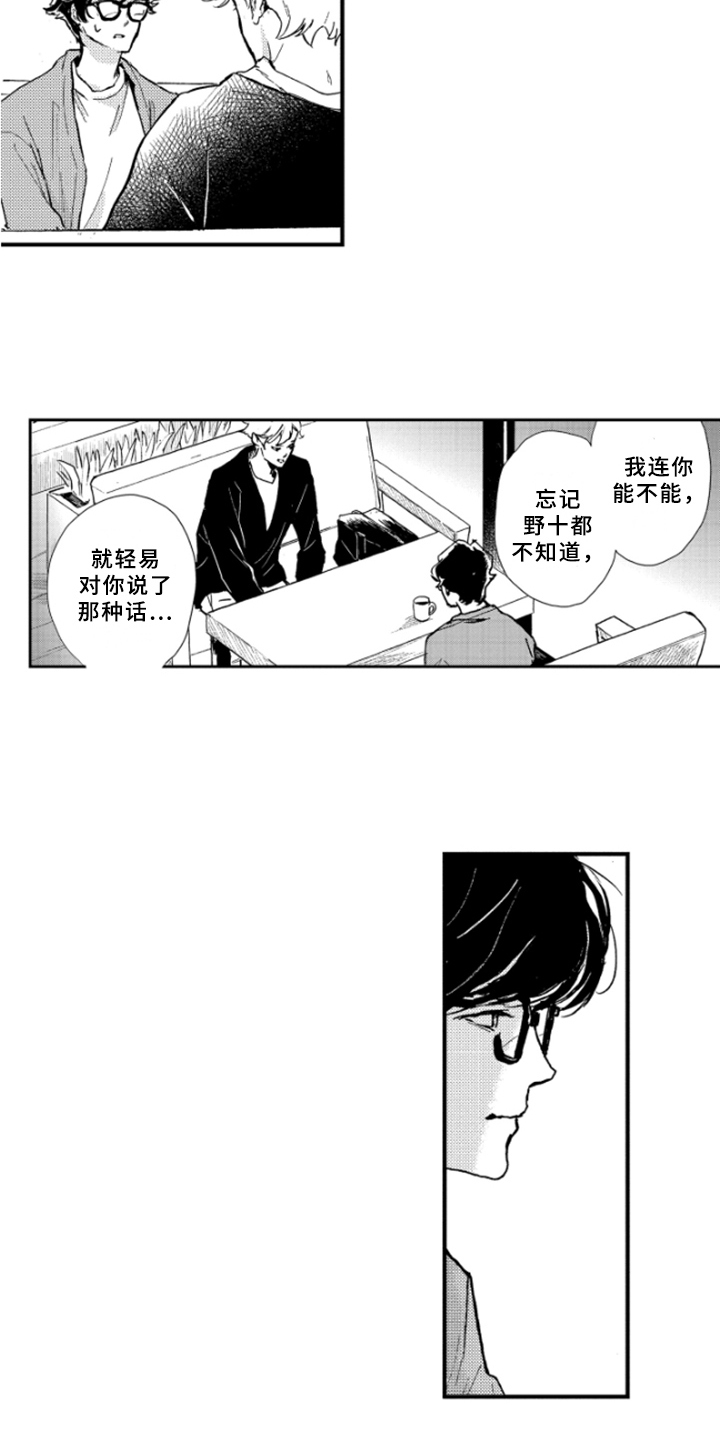 春天的树漫画,第39章：虚假的感觉1图