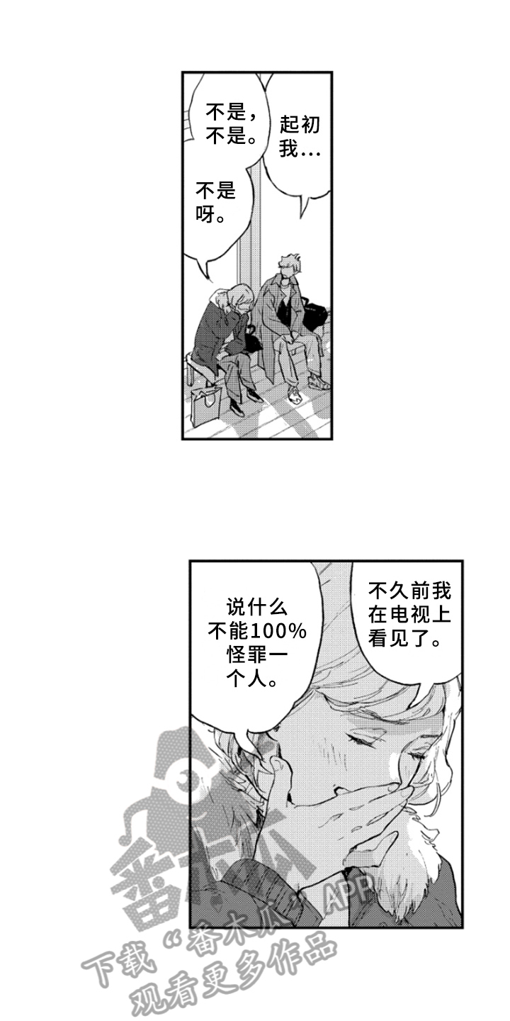 春天的树漫画,第36章：了解5图