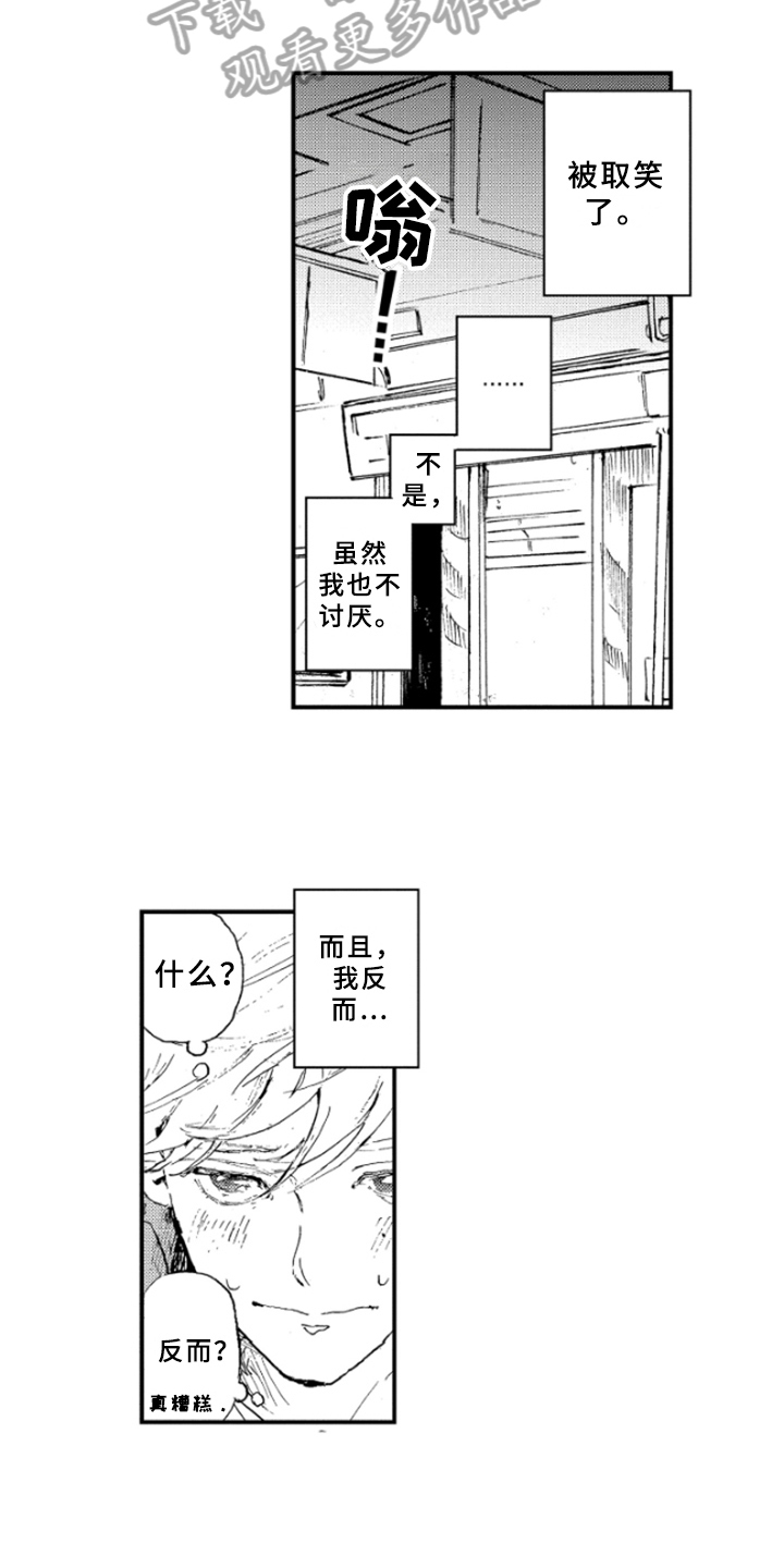 春天的树漫画,第23章：喜好3图