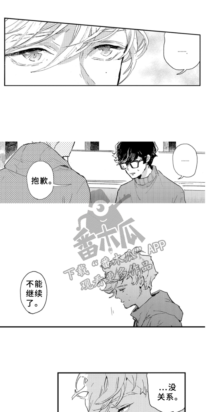 春天的树漫画,第33章：不能继续4图