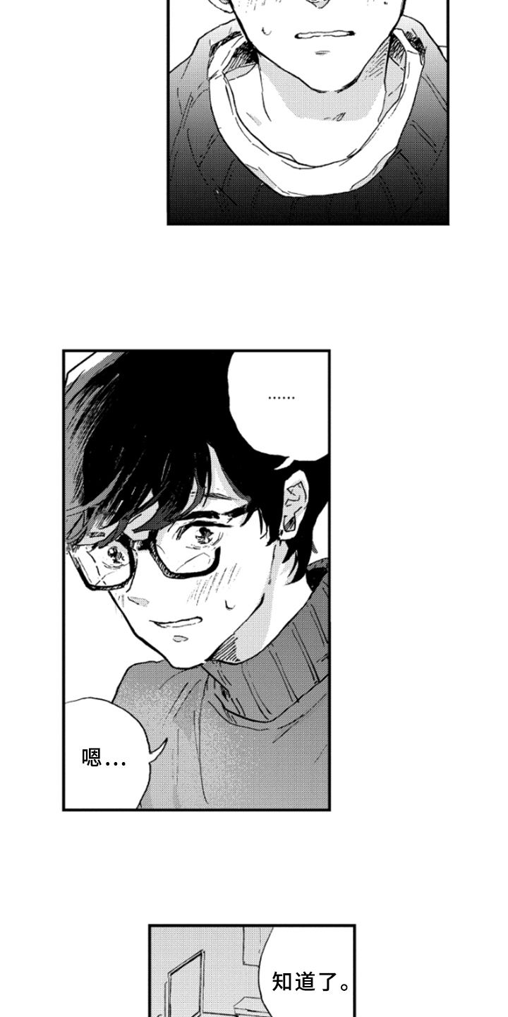 春天的树漫画,第26章：想法5图