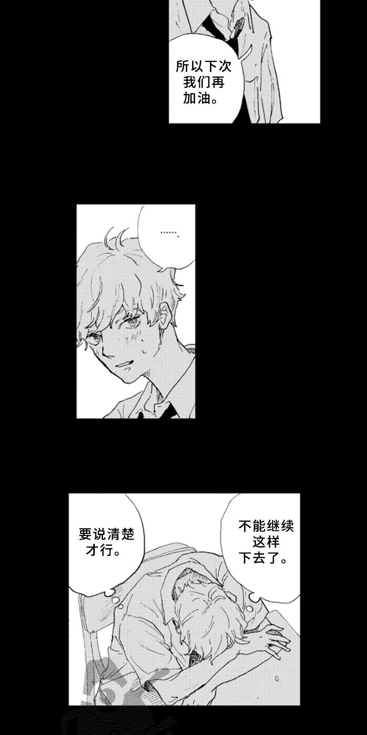 春天的树漫画,第17章：谎言5图