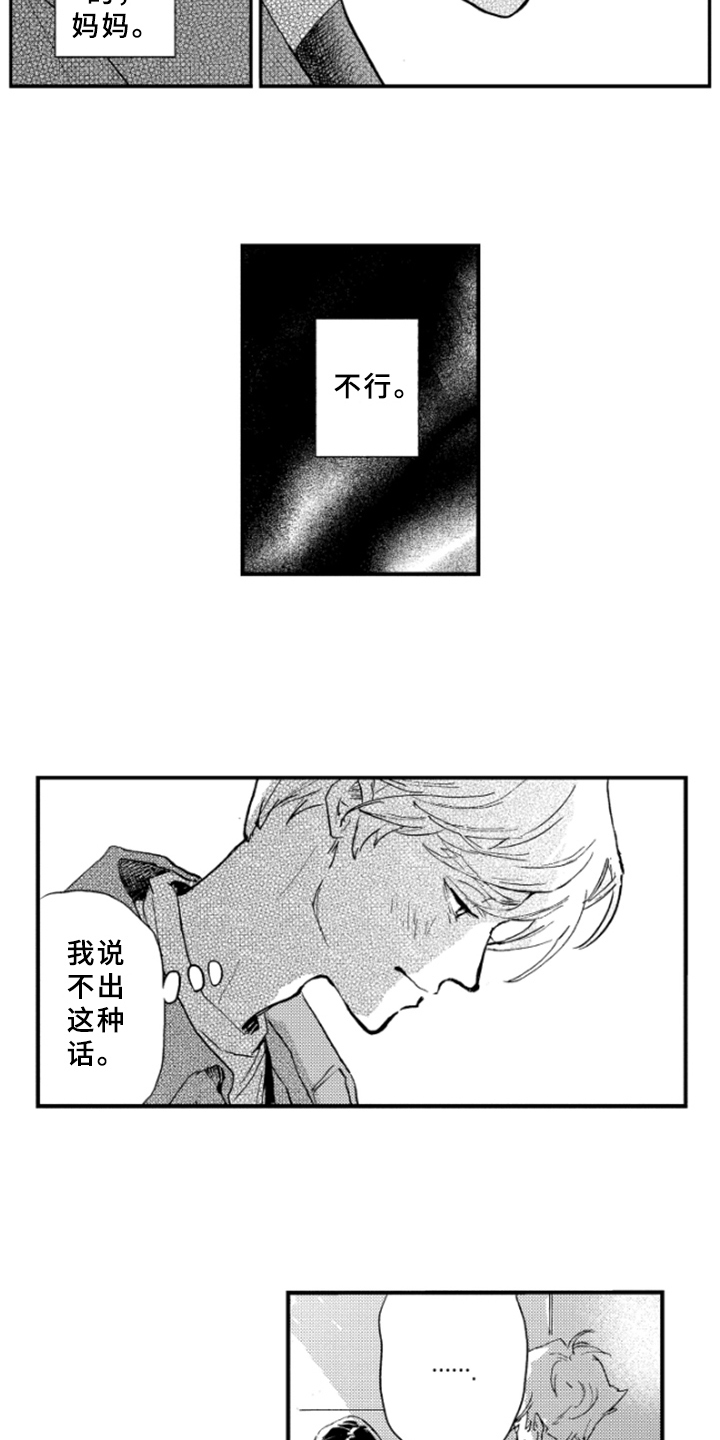 春天的树木什么填空二年级漫画,第37章：哭泣5图