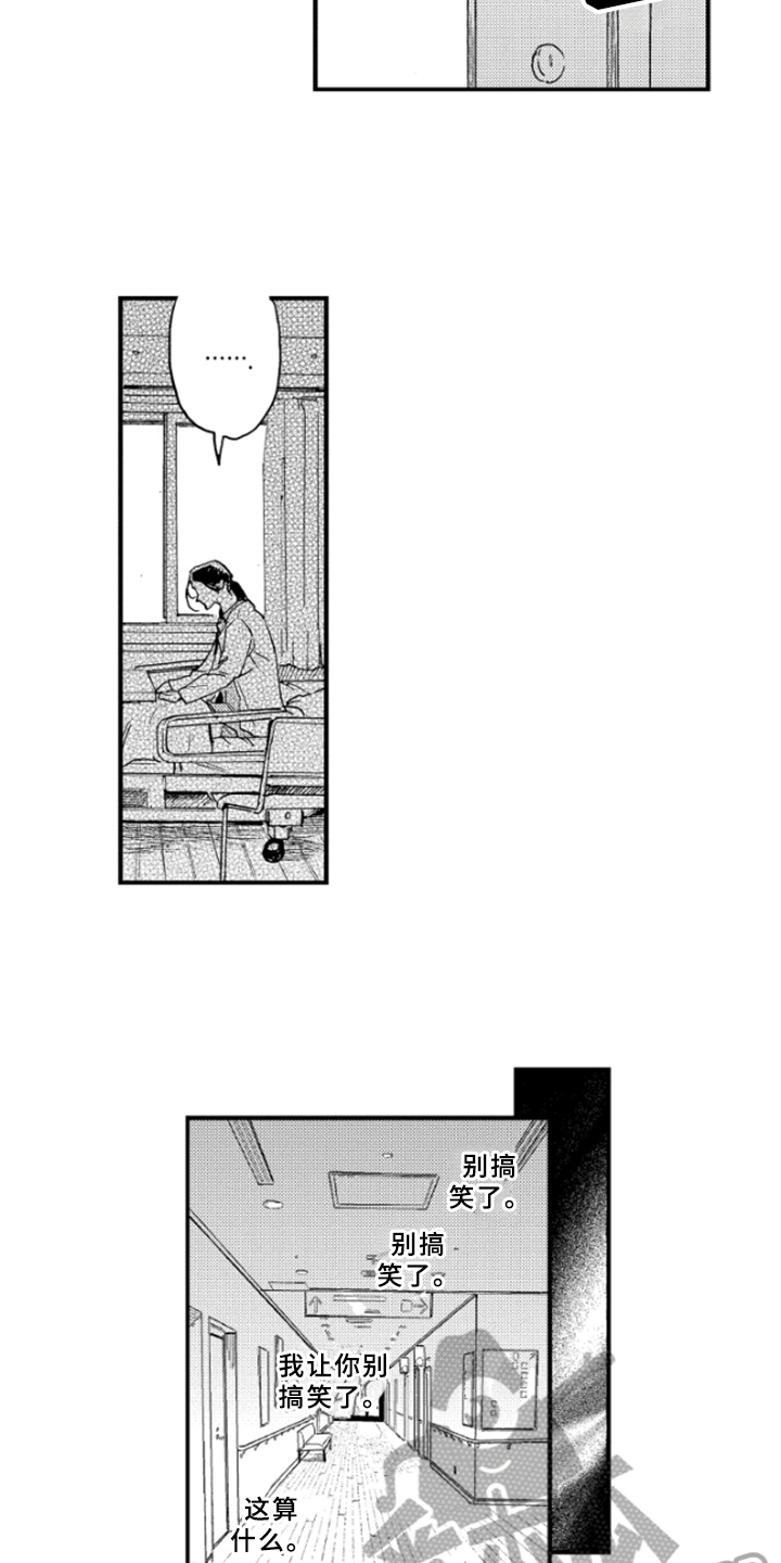 春天的树漫画,第35章：愤怒5图