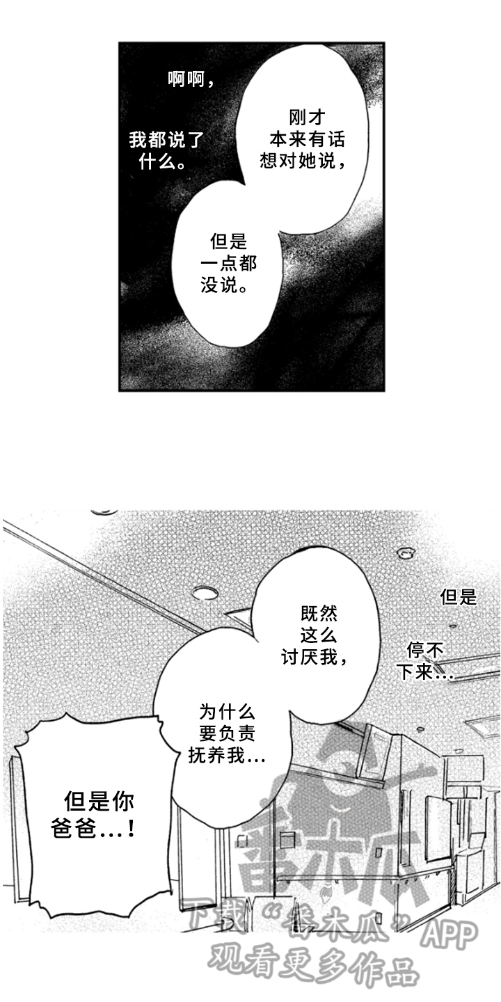 春天的树漫画,第36章：了解5图